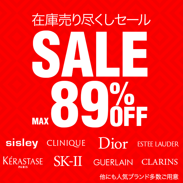 最大92％OFF！デパコス在庫売り尽くセール | ベルコスメ ＜公式＞